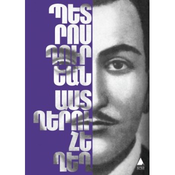 Asdğeru Heğeğ (Yıldız Seli)