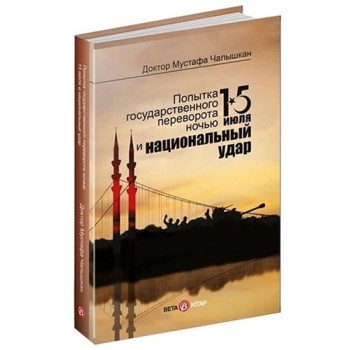 15 Temmuz Kıyam(Et) Gecesi ve Milli Vuruş - Rusça