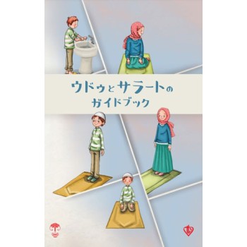 Abdest Namaz Kitapçığı - Küçük Boy Japonca
